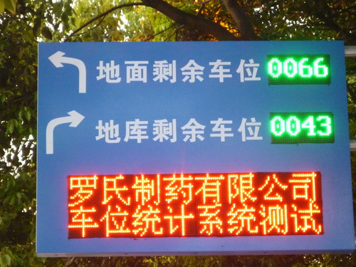 你應(yīng)該知道的車位引導(dǎo)系統(tǒng)選購知識