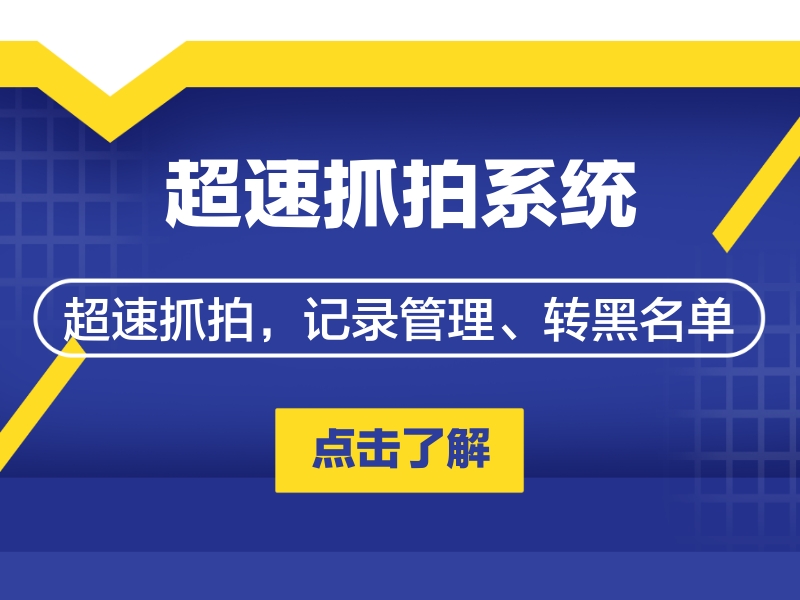 智慧營區(qū)超速違章管理系統(tǒng)